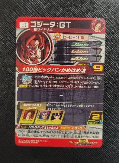 スーパードラゴンボールヒーローズ　ゴジータ　BM10-SEC3