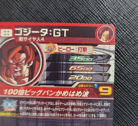 スーパードラゴンボールヒーローズ　ゴジータ　BM10-SEC3