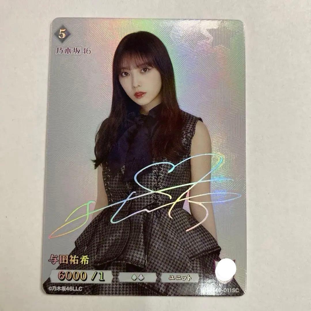 状態A 乃木坂ビルディバイド 与田祐希 SC サイン ゾロ目