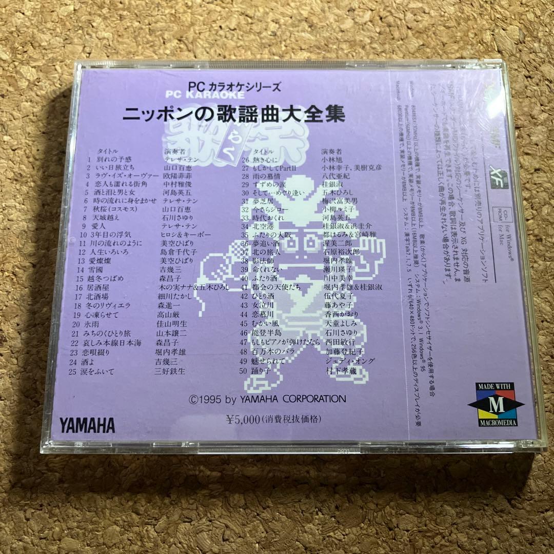 YAMAHA ニッポンの歌謡曲大全集　からく　歌楽　Yamaha EOS ジュデ