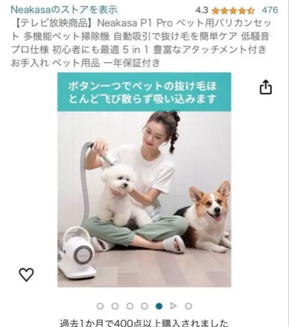 Neakasa P1 Pro ペット用バリカン