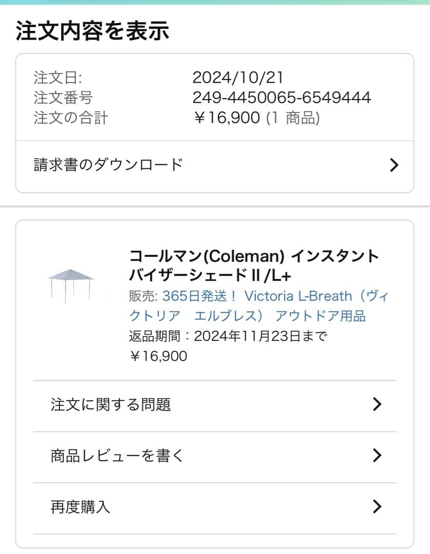 ★コールマン(Coleman) シェード インスタントバイザーシェード　Lサイズ