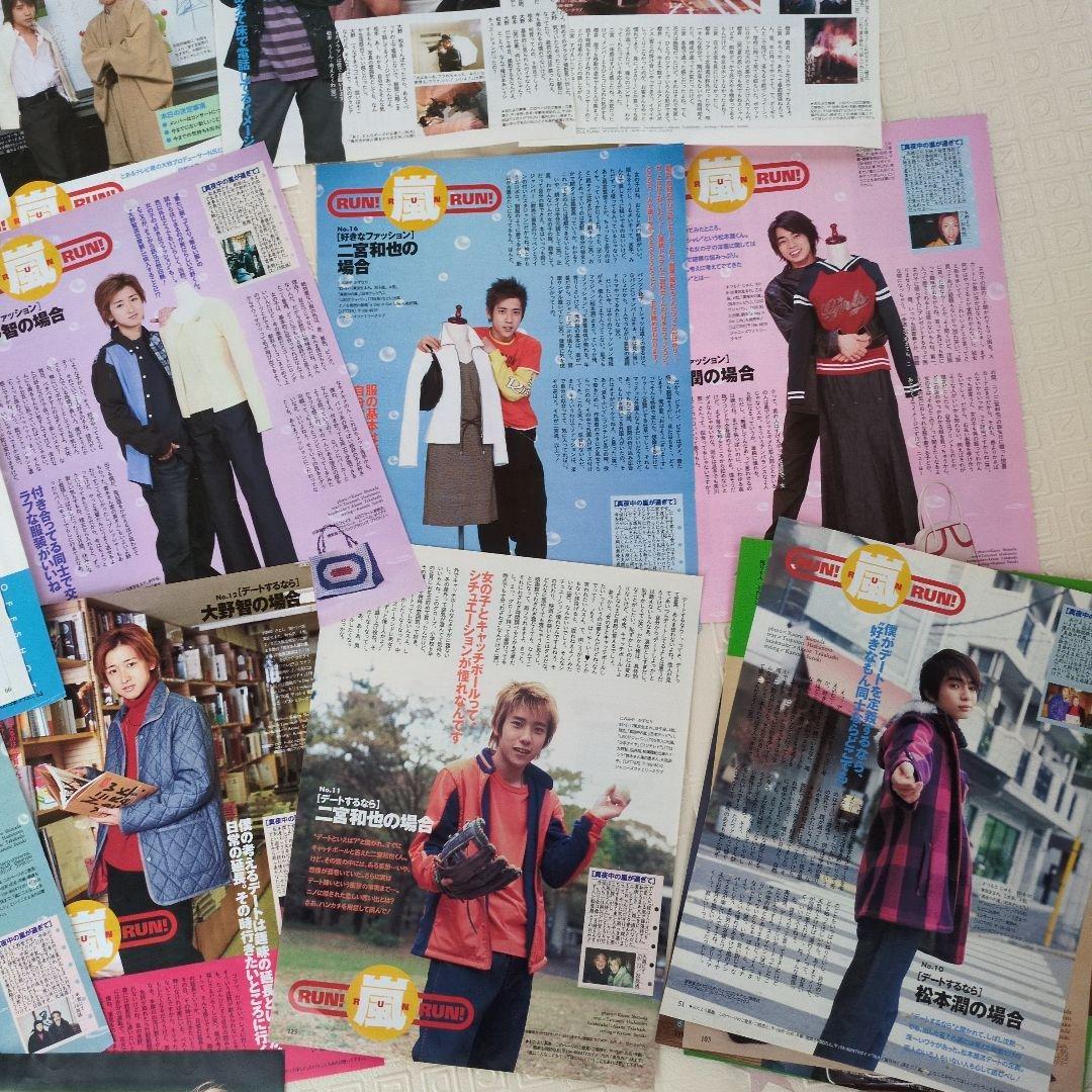 アイドル 切り抜き セット 多数　嵐