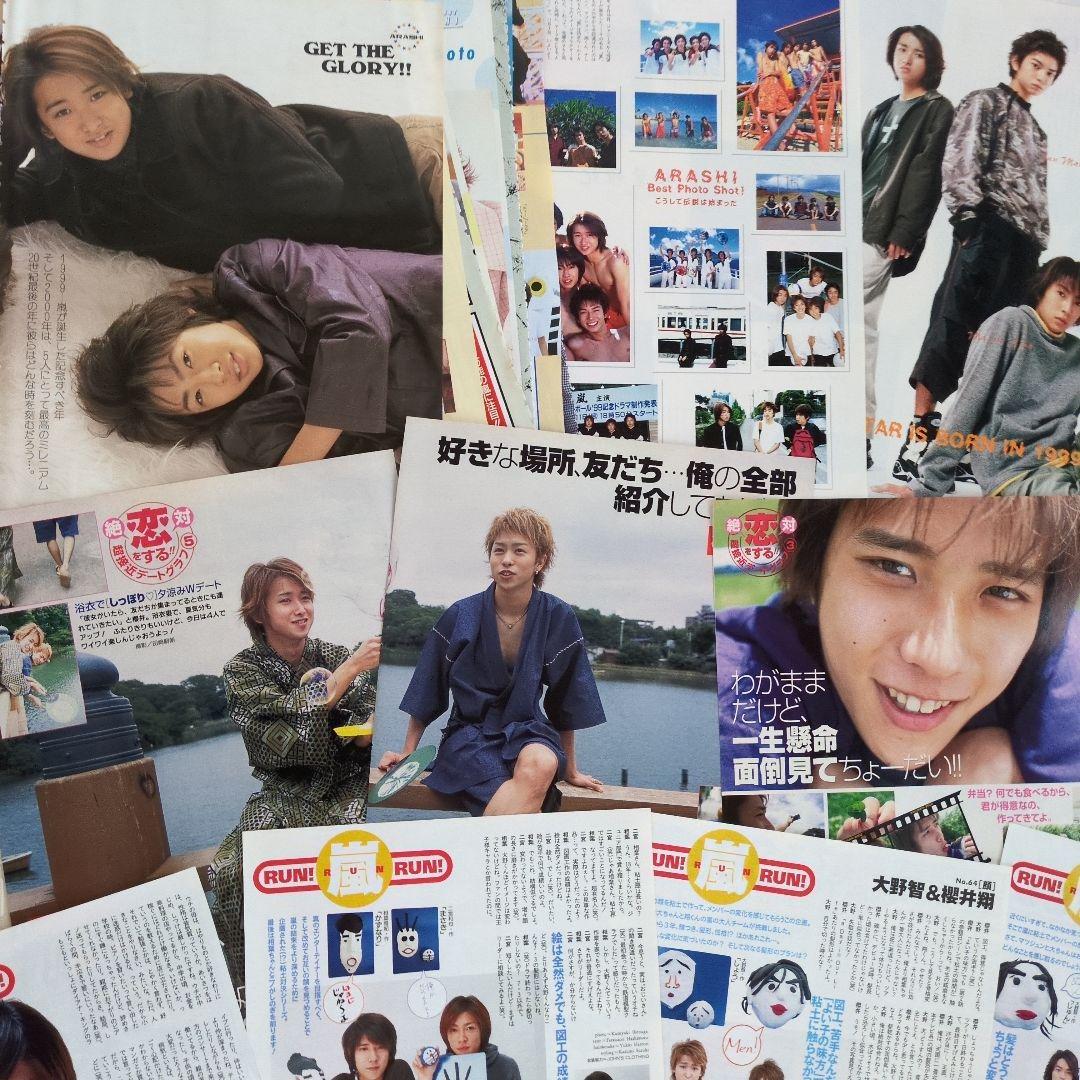 アイドル 切り抜き セット 多数　嵐