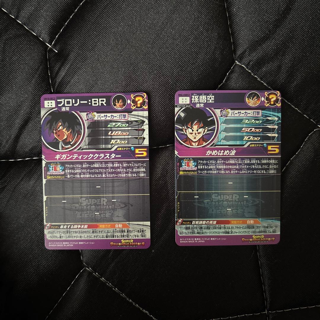 ドラゴンボール スーパードラゴンボールヒーローズ カードセット