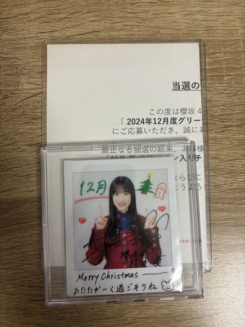 最終値下げ櫻坂46 村井優 グリーティングチェキ