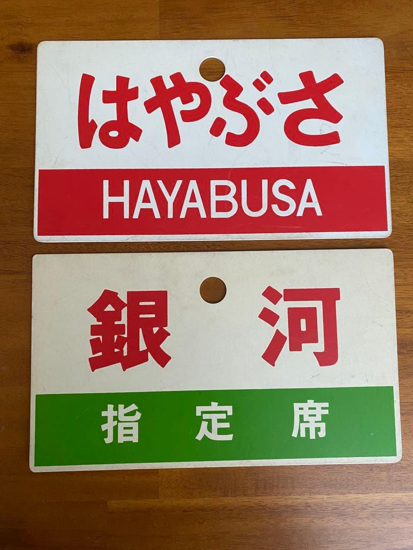 [inuco] 愛称板　行先板　銀河含む5枚セット　鉄道コレクション