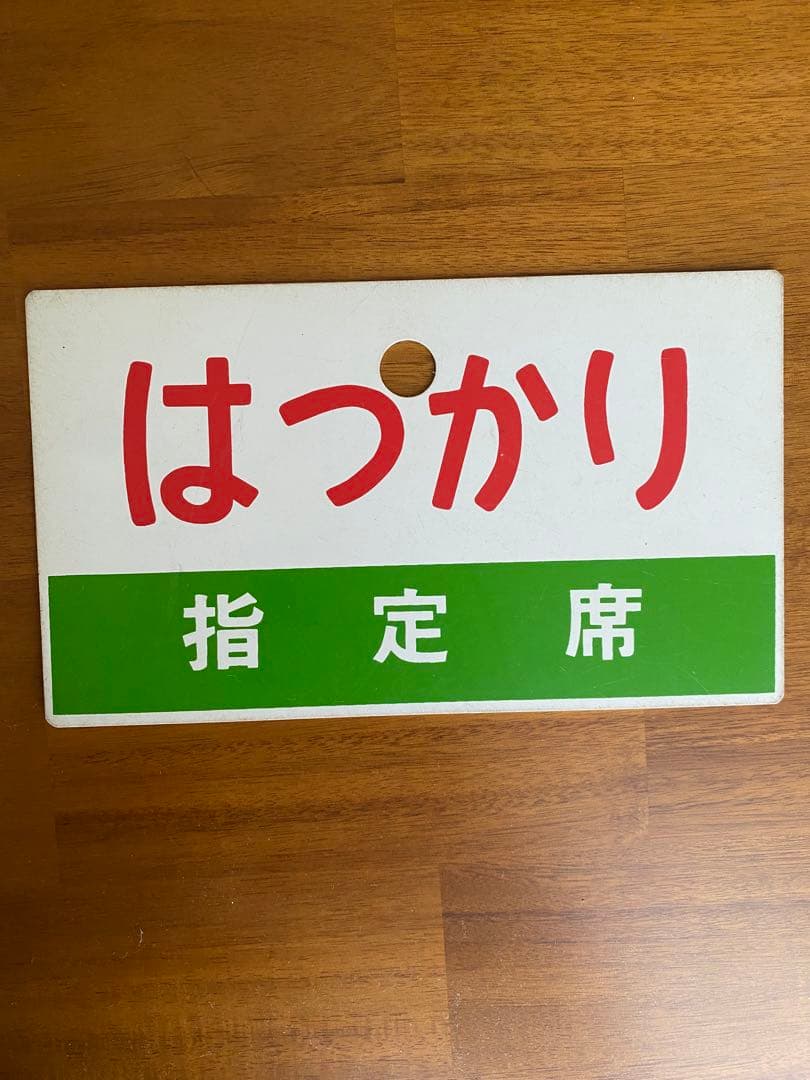 [inuco] 愛称板　行先板　銀河含む5枚セット　鉄道コレクション