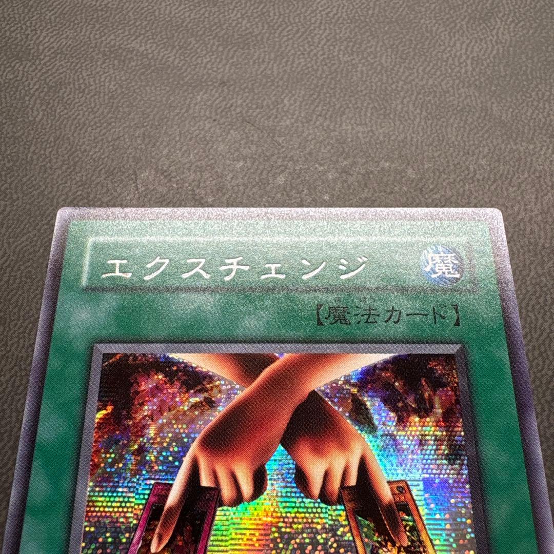 遊戯王 エクスチェンジ G5 シークレットレア 美品 1