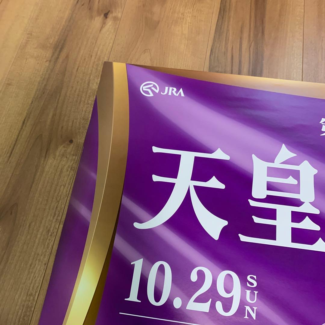 第168回 天皇賞(秋)大判ポスター(B1ポスター) イクイノックス