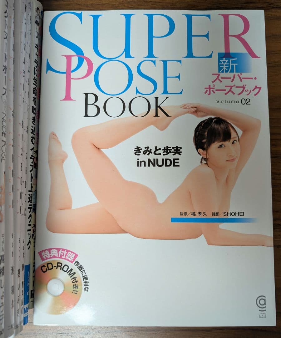 ポーズブックセット＋α