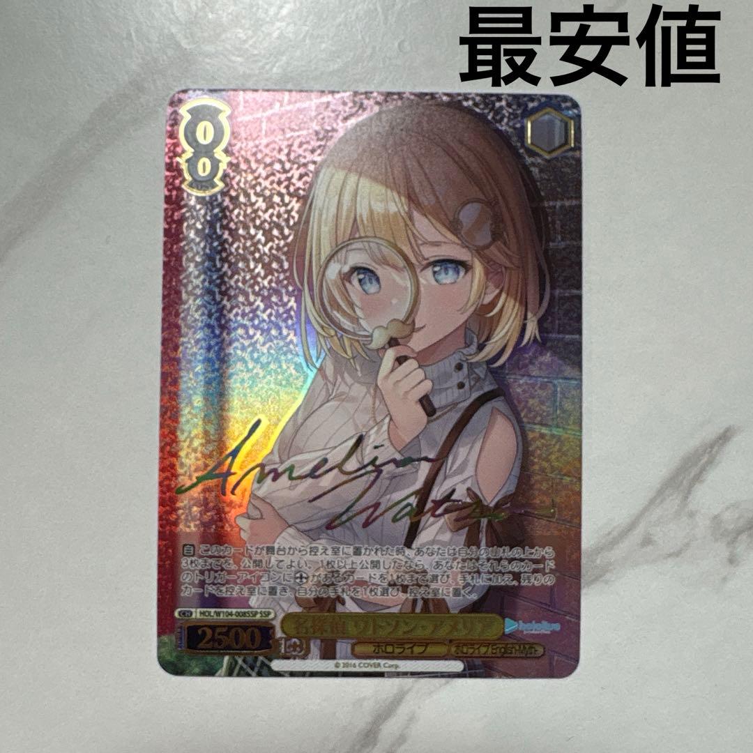 ヴァイスシュヴァルツ　名探偵　ワトソン・アメリア SSP 最安値