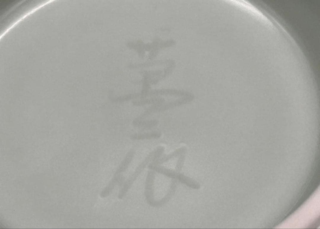 【希少品】有田焼　人間国宝 井上萬二 作　青白磁公孫樹文　皿　本人作