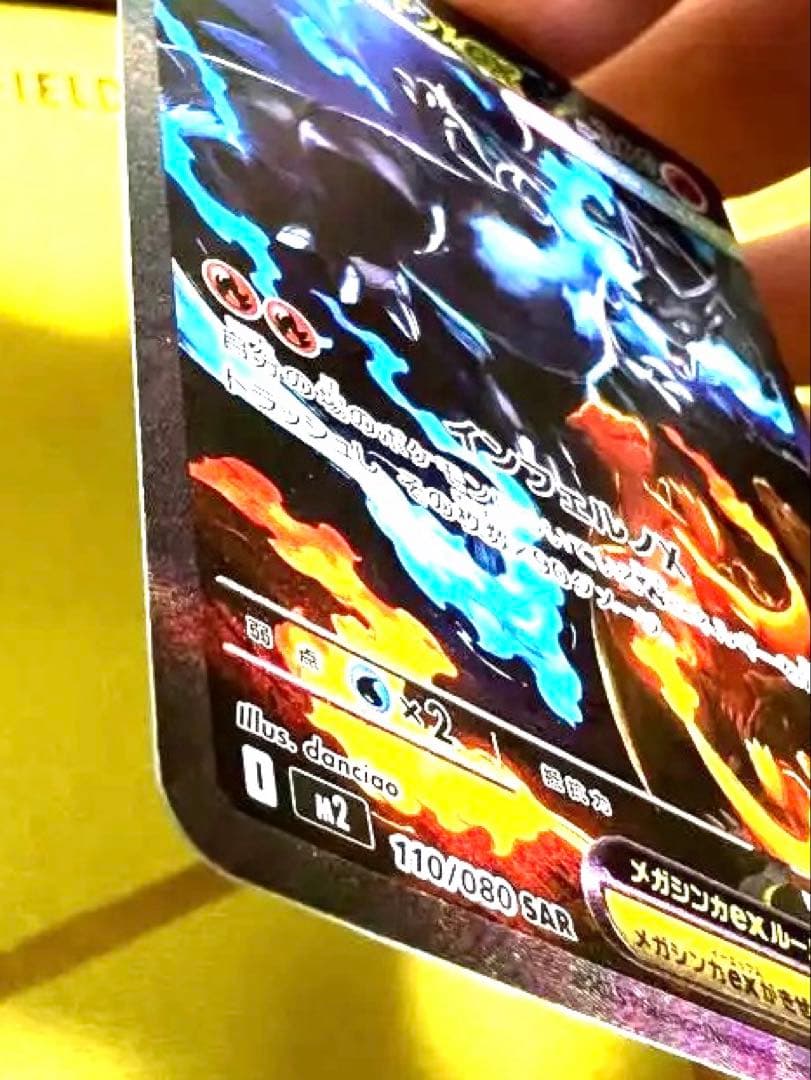 キ*ン様 ［極美品］メガリザードンX ex SAR