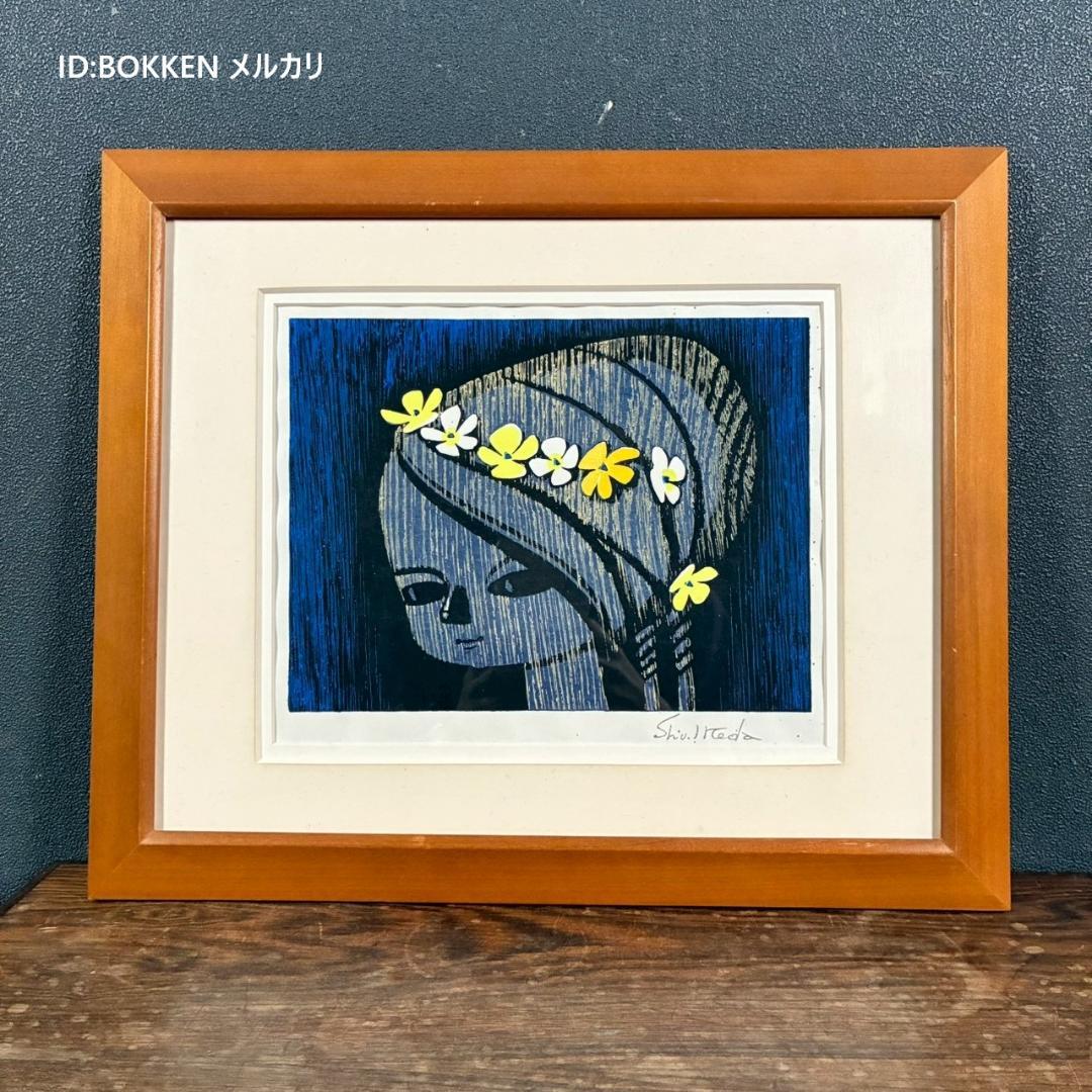 池田修三「花飾り」木版画 刷込サイン入 子どもをテーマにした作品 人気作家