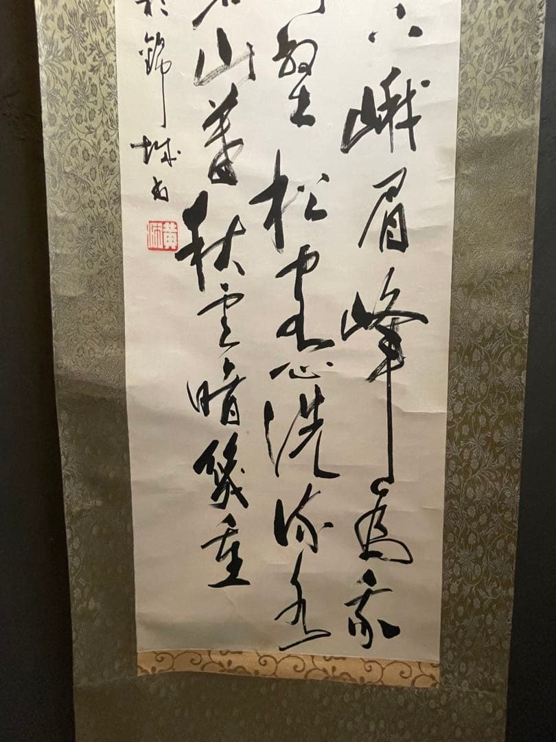 中国書画 林散之『草書一行書』紙本 墨跡 旧蔵 貴重 稀少 掛軸 古美術