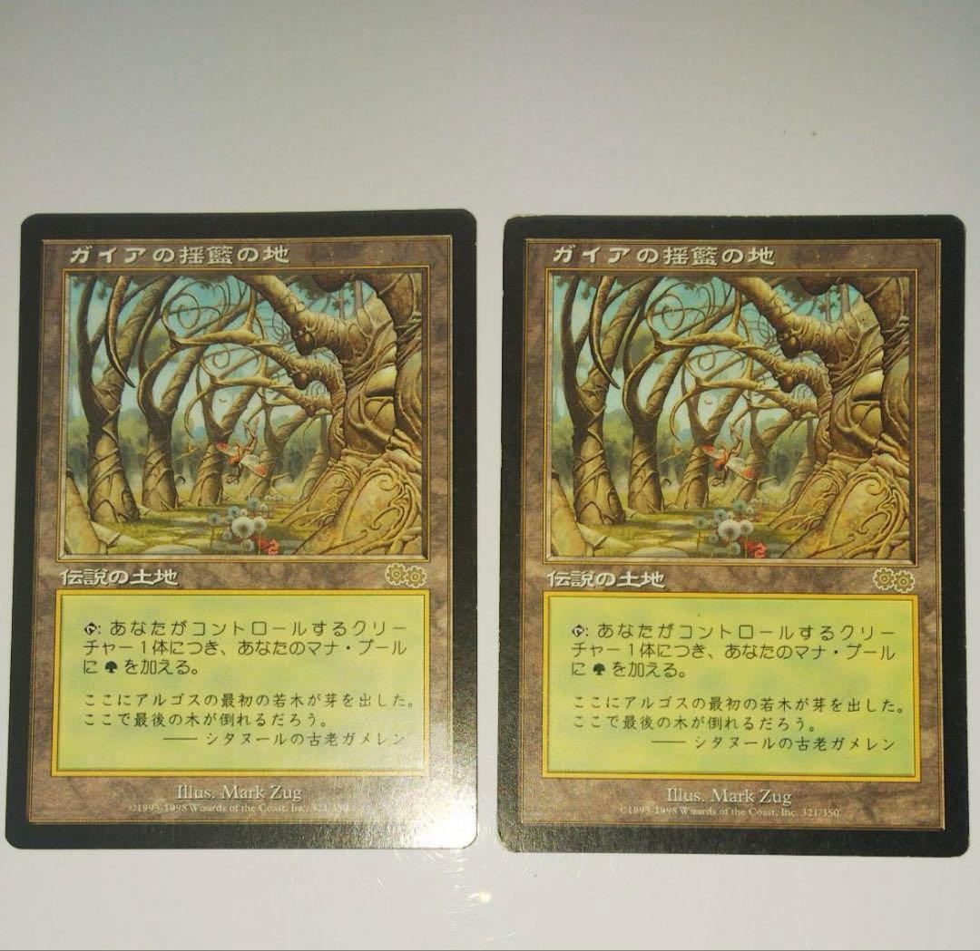 ガイアの揺籃の地 日本語2枚　１枚傷あり