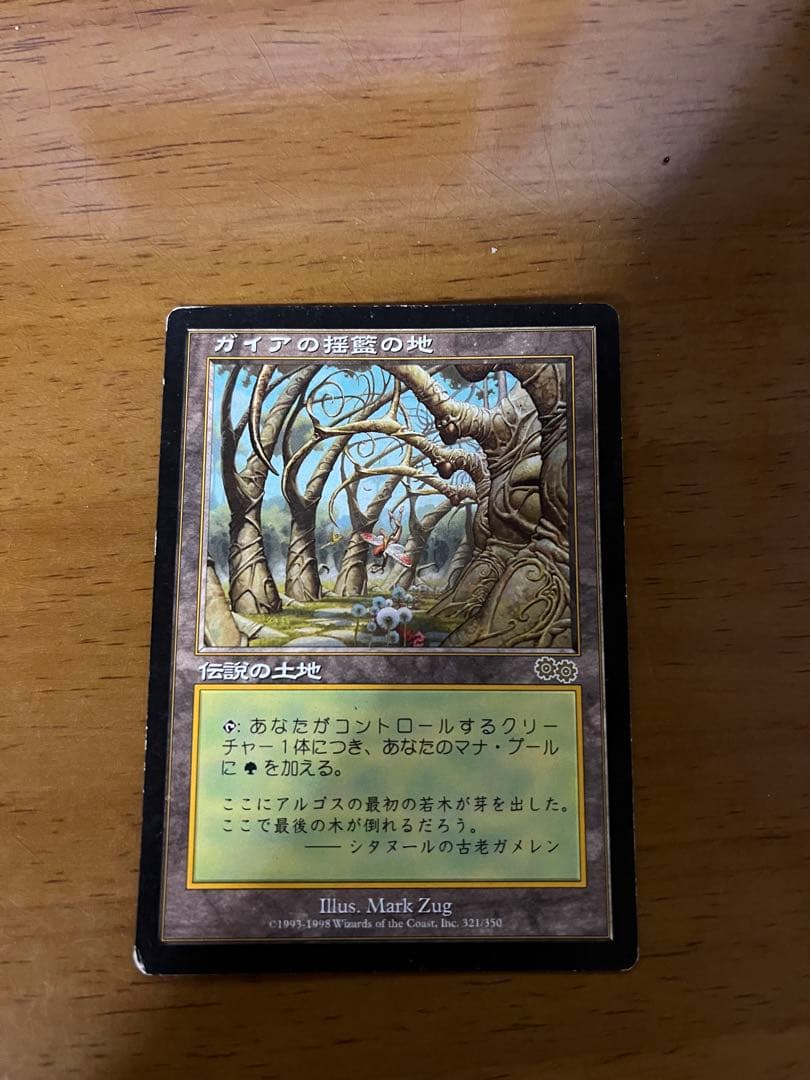 ガイアの揺籃の地 日本語2枚　１枚傷あり