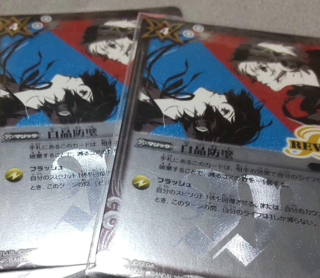 バトスピ 白晶防壁 ペルソナ レリーフ　2枚セット　優勝　タイルストン