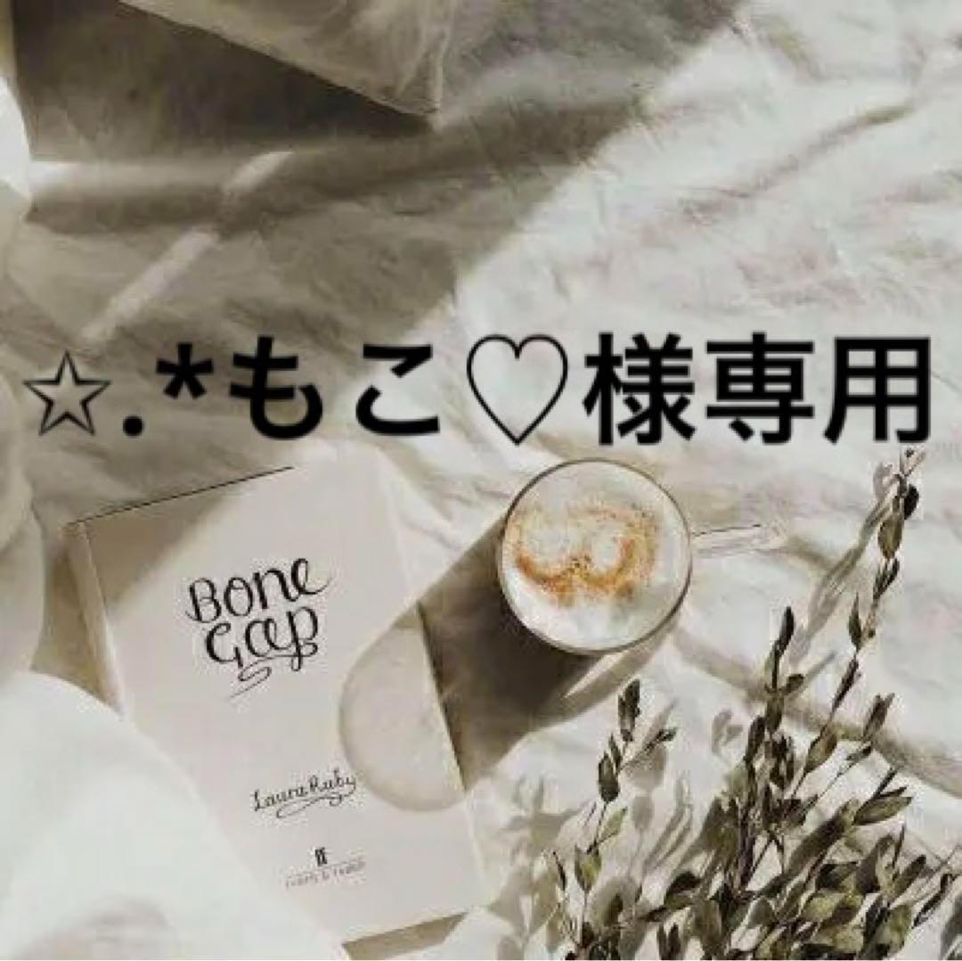 ✩.*もこ♡　0308