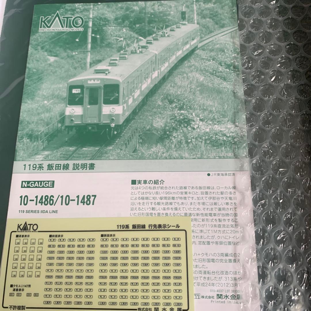 Kato(10-1487)119系3両セット