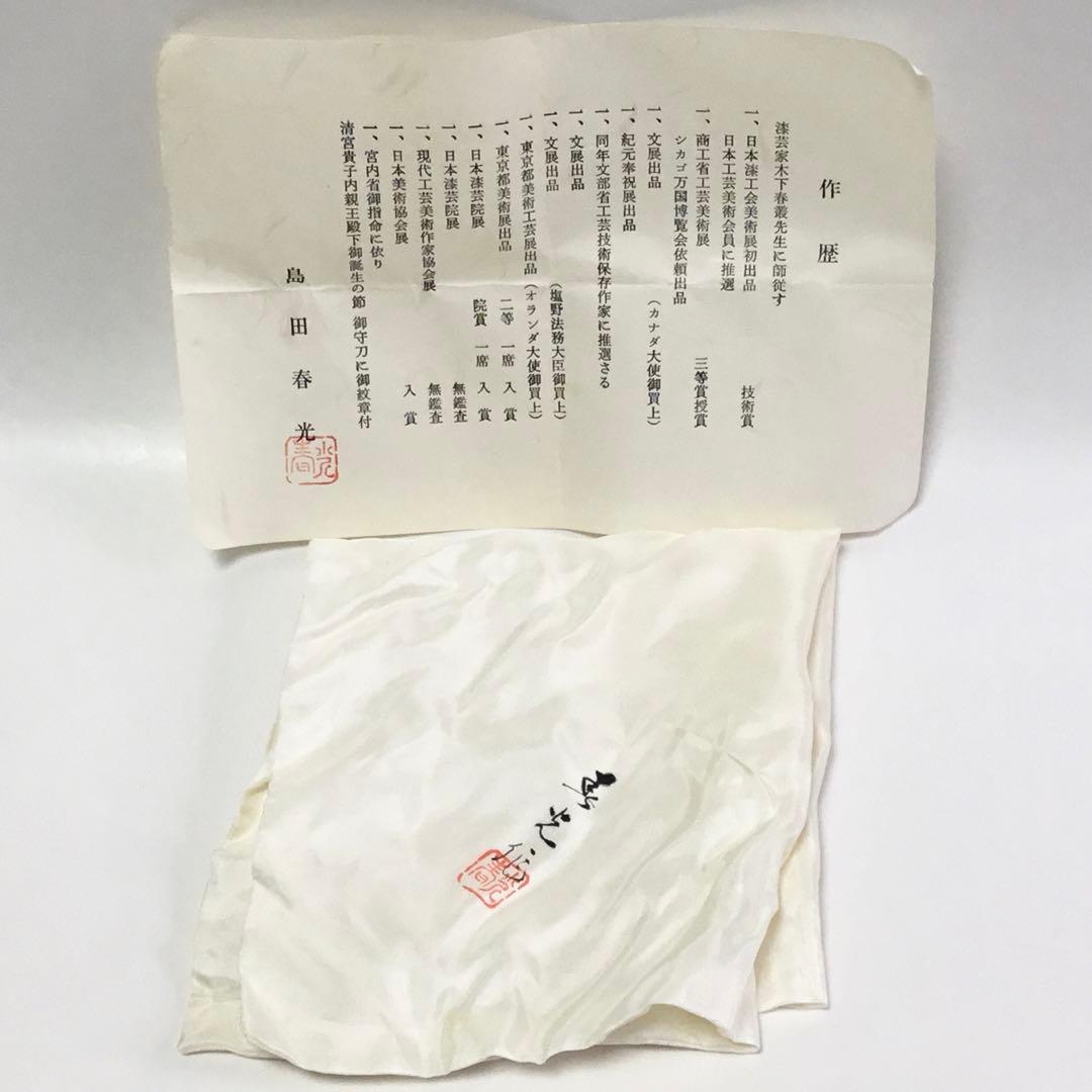 夜桜棗 茶道具 古物品