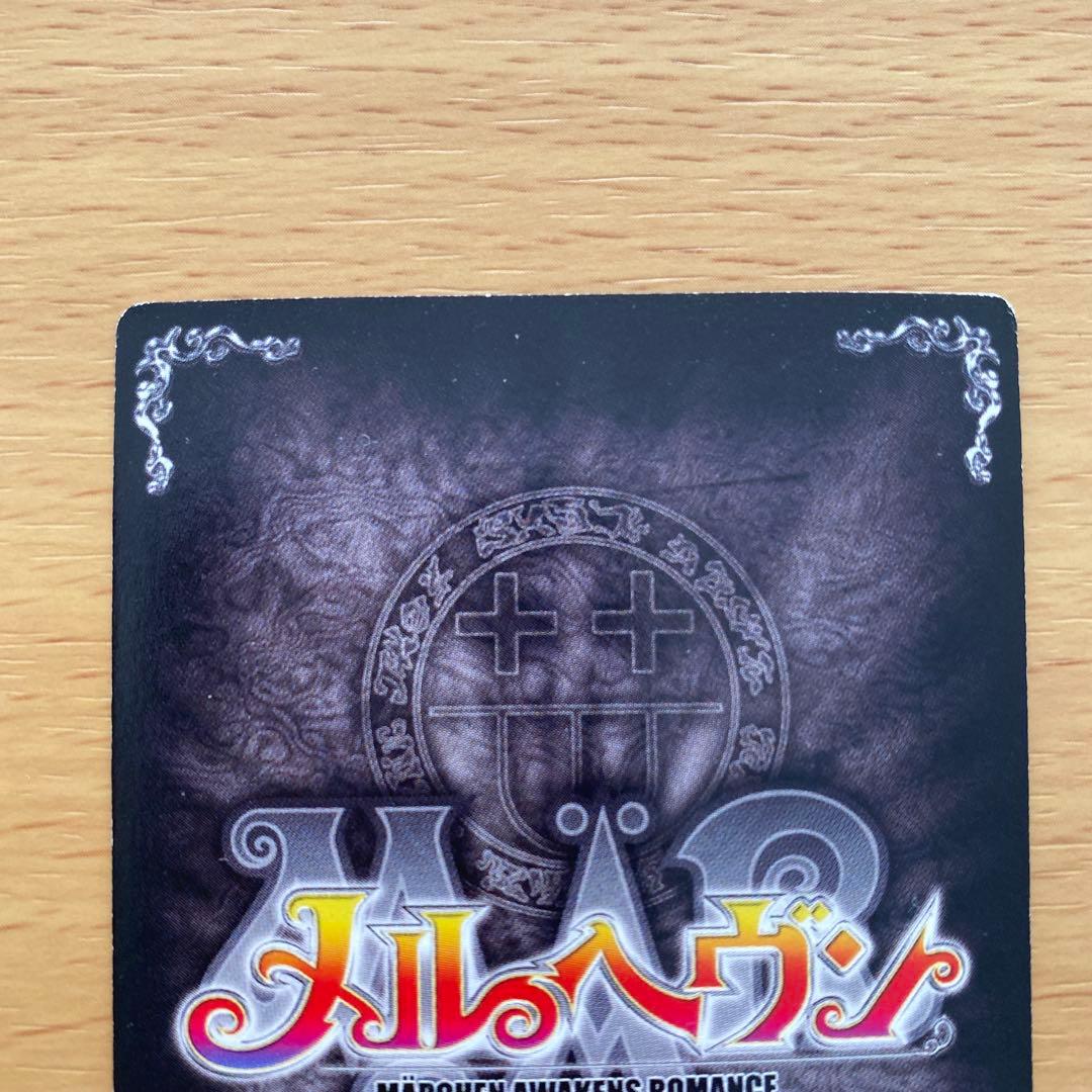 メルヘヴン オーブ MAX 09C-017 カード