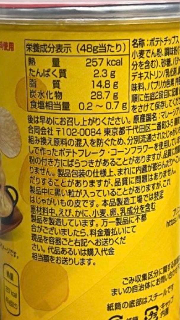 プリングルズちょこあんばん等お菓子詰め合わせセット①