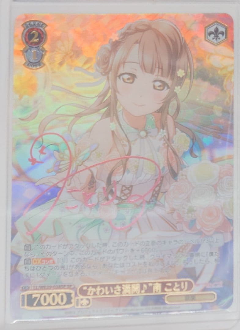 「スクフェスシリーズ10th」SPカード「“かわいさ満開♪”南 ことり」