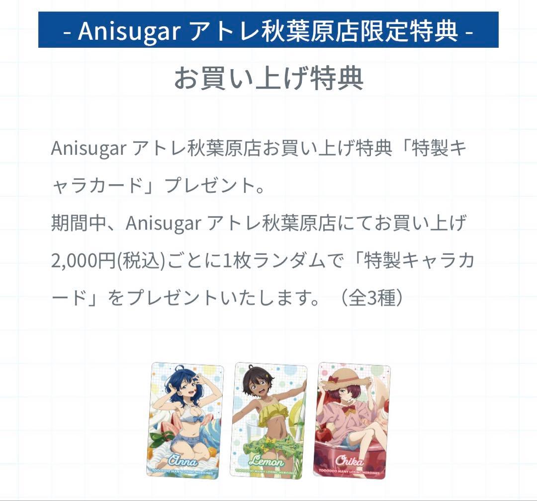 【激レア/初期特典】負けヒロインが多すぎる！ 特製キャラカード 全3種 コンプ