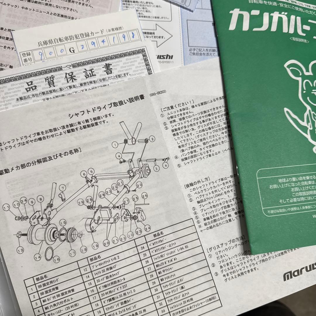 丸石サイクル　シャフトドライブ　ミニベロ２０インチ　アルミフレーム