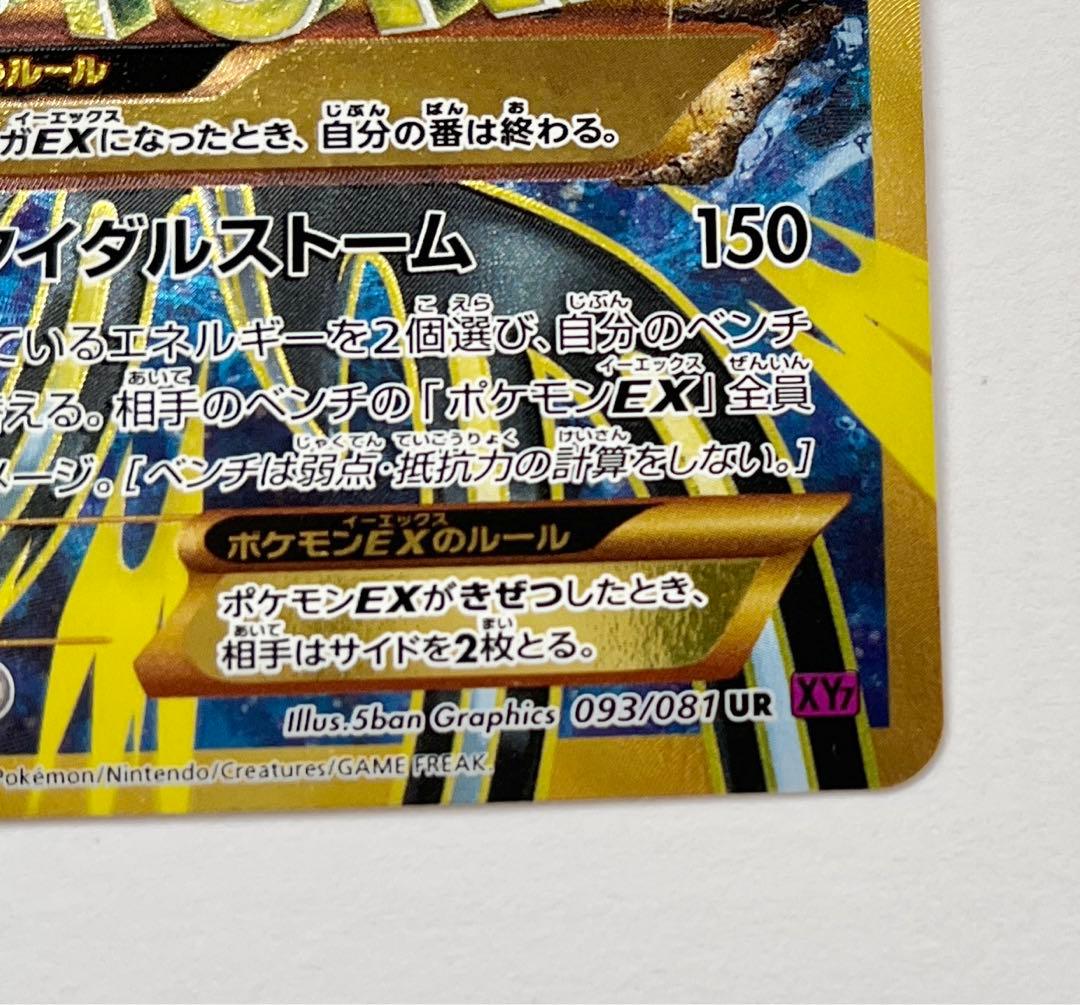 ゲンシカイオーガ EX UR バンデットリング XY7