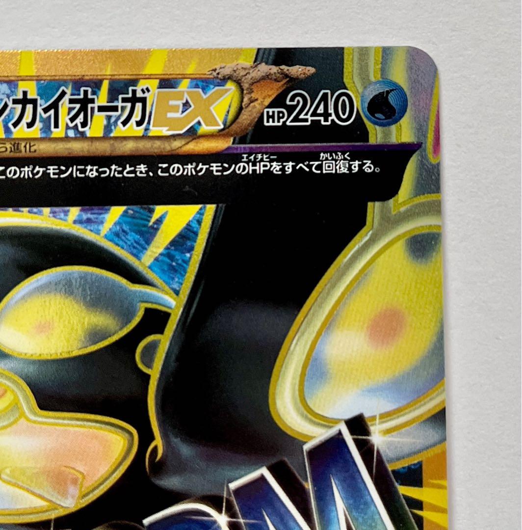 ゲンシカイオーガ EX UR バンデットリング XY7