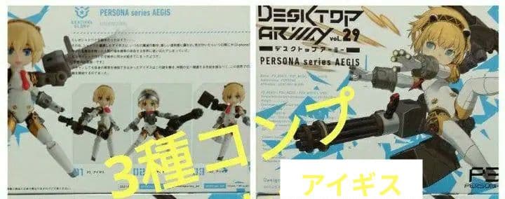 デスクトップトップアーミー vol.29 ペルソナ3 アイギス フィギュア 全種