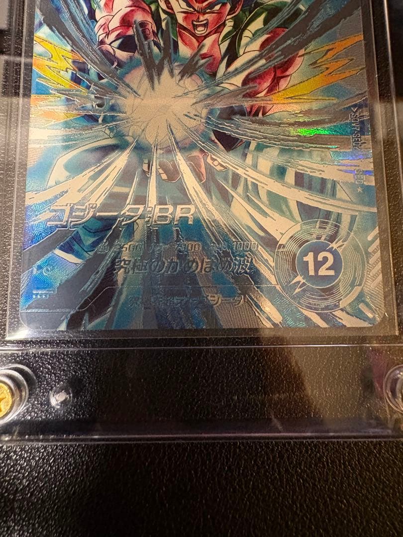 【匿名発送】SDV7-SEC2 ゴジータ:BR パラレル