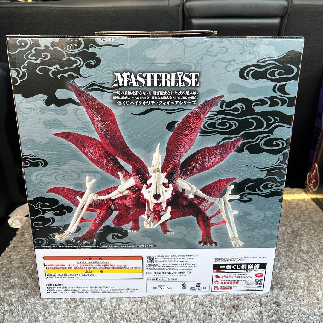 一番くじ ナルト　ラストワン賞　うずまきナルト　妖狐の衣 六本目フィギュア