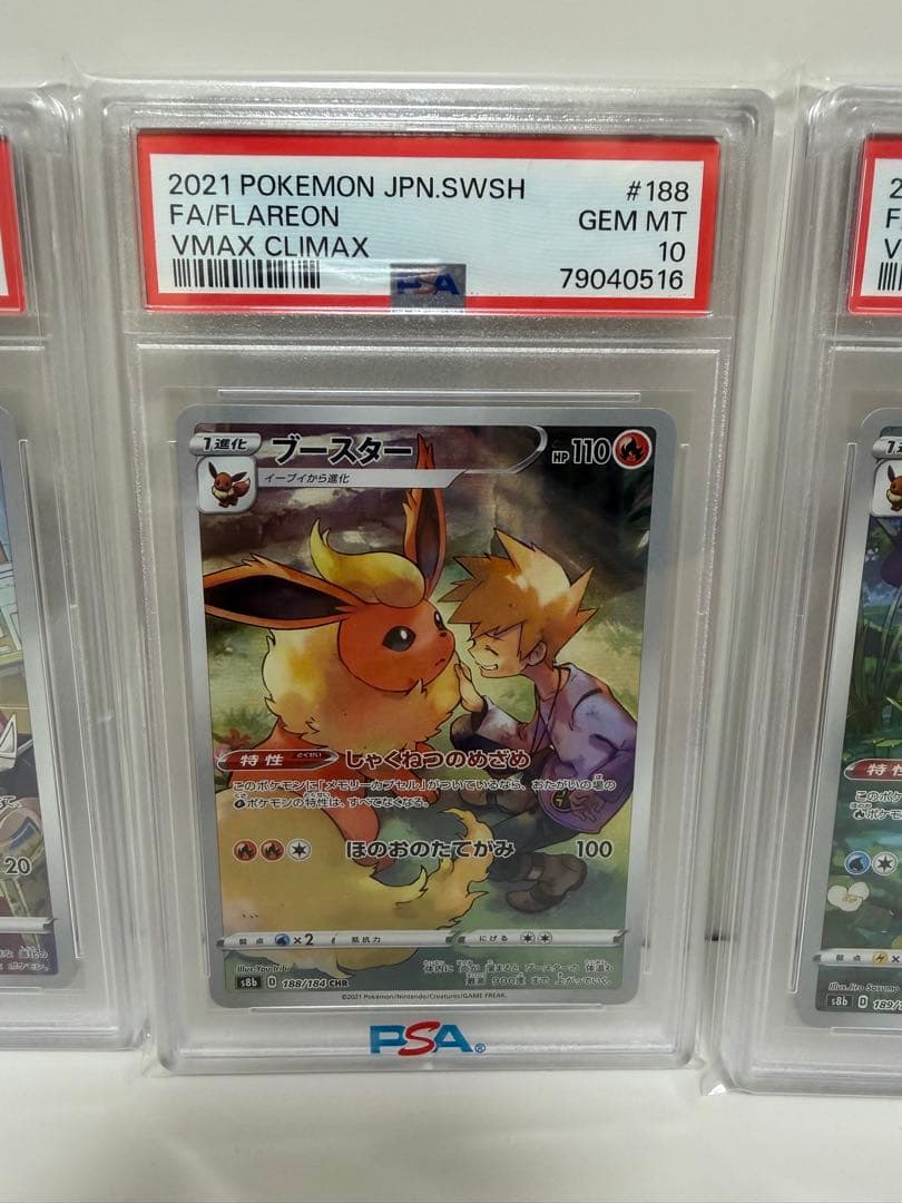 【PSA10】イーブイ ブースター シャワーズ サンダース ブイズ 連番 CHR