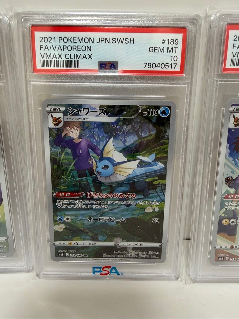 【PSA10】イーブイ ブースター シャワーズ サンダース ブイズ 連番 CHR