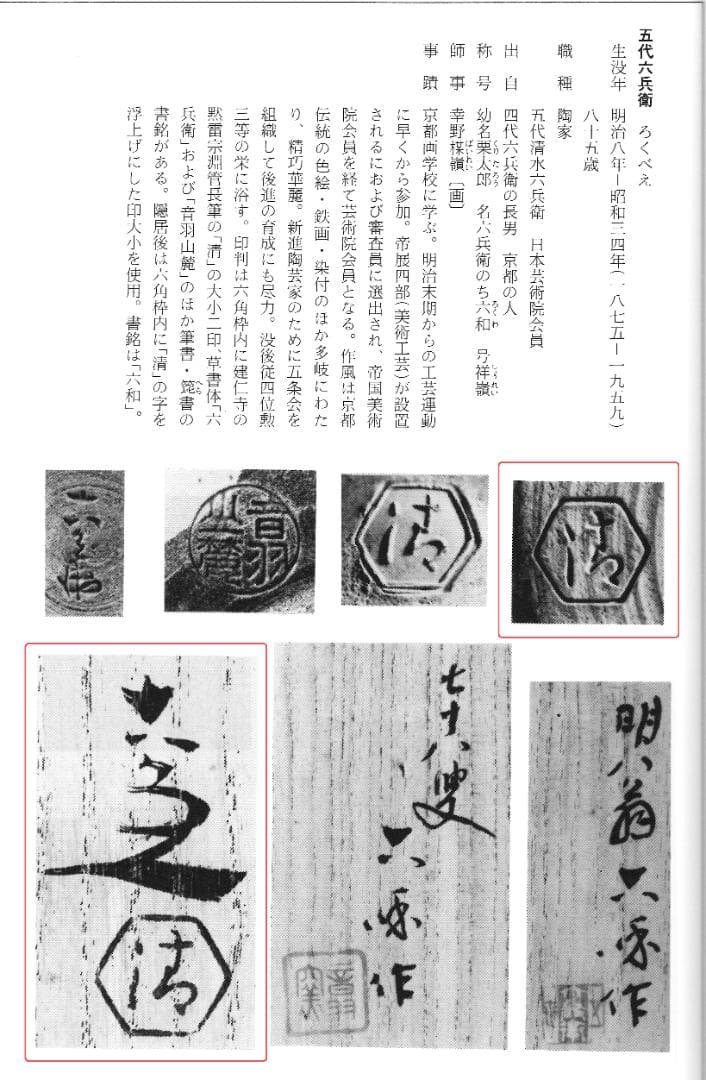 5代清水六兵衛造『色絵竹梅図扇面茶碗』（共箱）