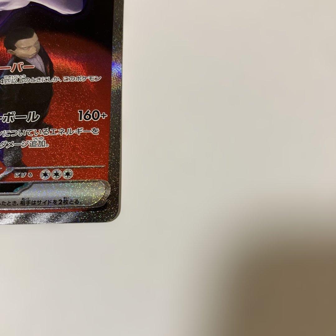 ポケモンカード　ミュウツーex SARメガドリームex M2a 237/193