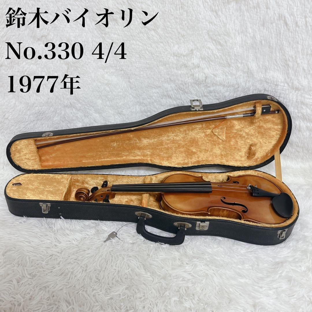 【極美品】鈴木バイオリン, 4/4 N.330 SUZUKI VIOLIN