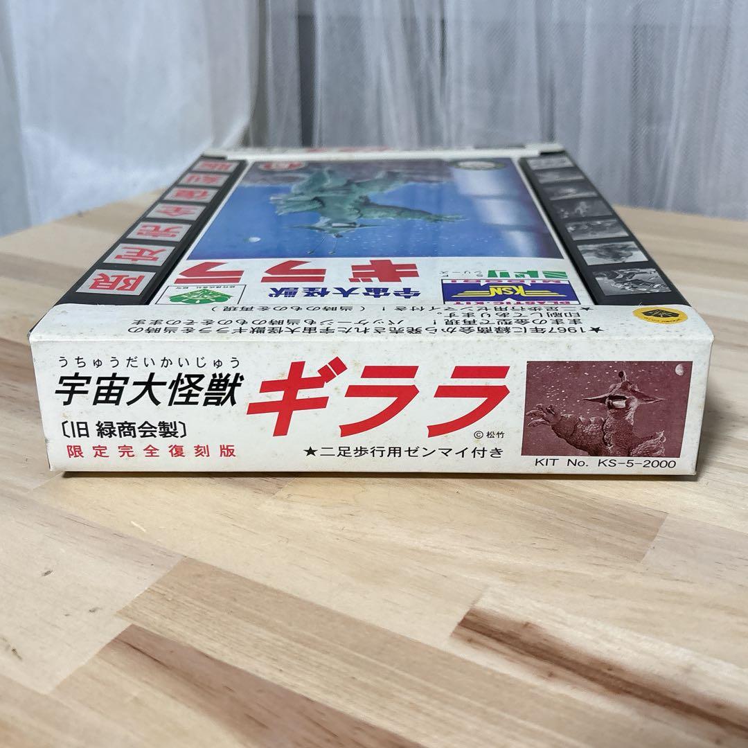 未使用 宇宙大怪獣ギララ プラモデル 限定完全復刻版 昭和怪獣