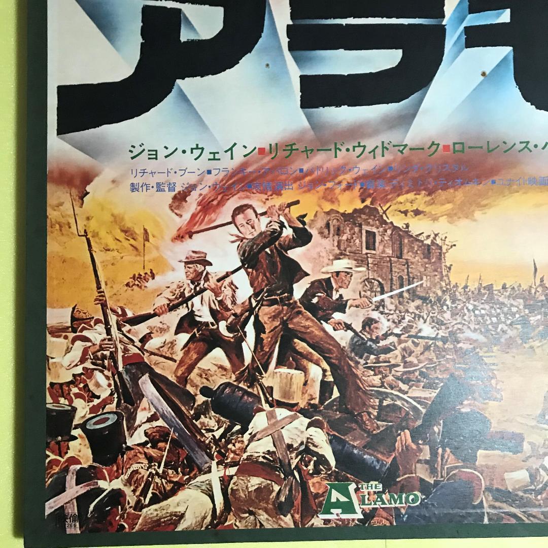 【激レア】アラモ（1960） B2判ポスター 　板張り済み