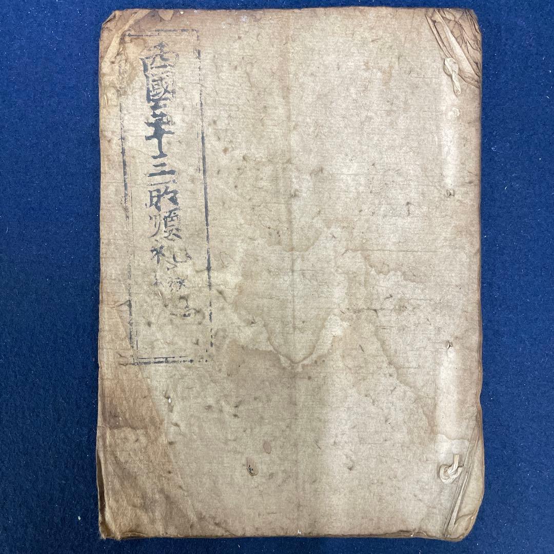 西国三十三所順礼縁起￼ 寛文第七天