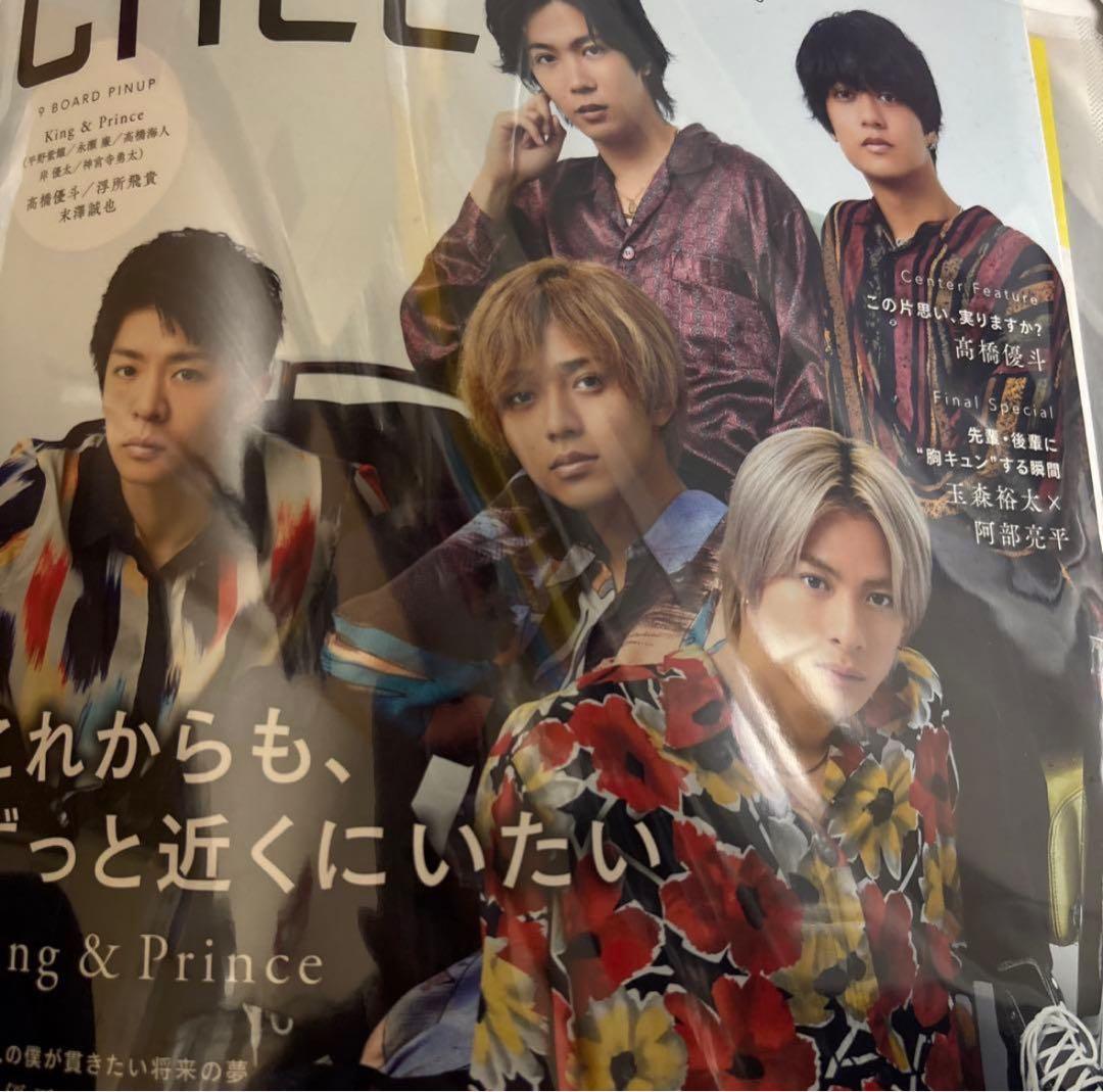 【King & Prince】切り抜き⠀大量⠀まとめ売り