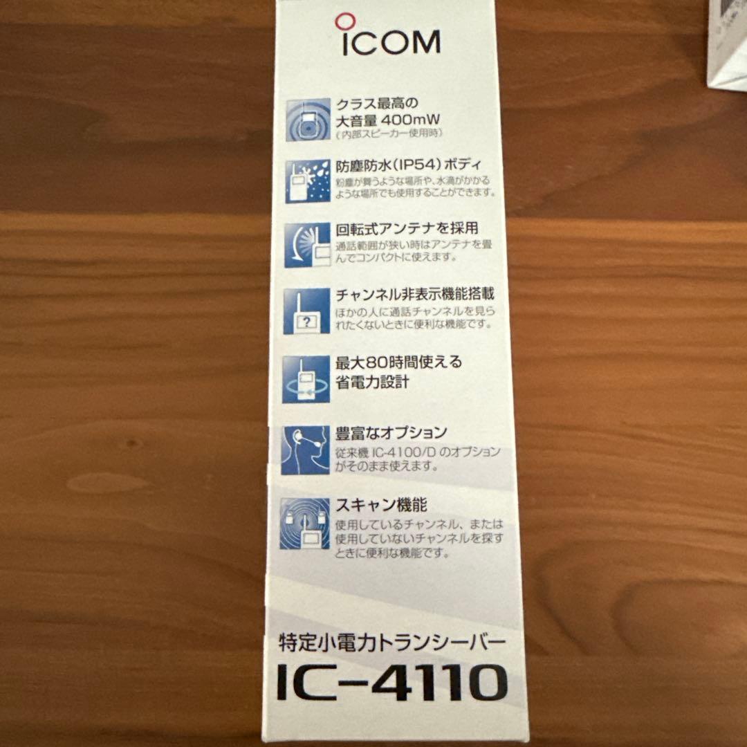 ICOM IC-4110 トランシーバー 2台セット※電池パック付き