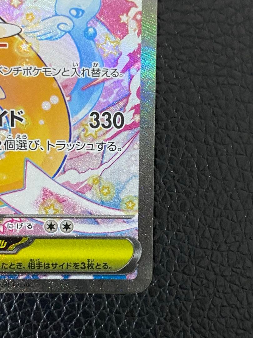 【極美品】メガカイリューex sar 246/193 センタリング良好