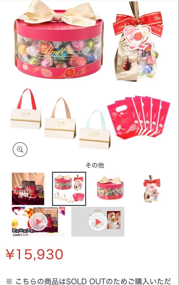 スペシャルギフトセット　バレンタイン　リンドール　リンツ