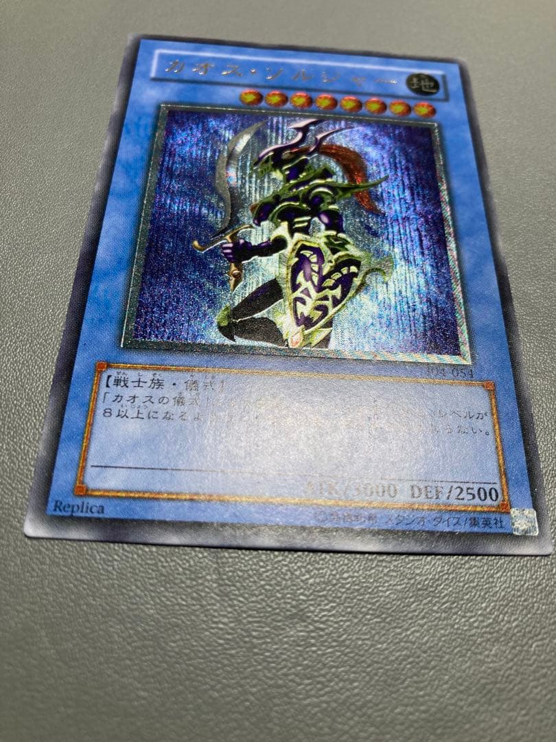 カオスソルジャー　レリーフ　304-054 3期 ガーディアンの力