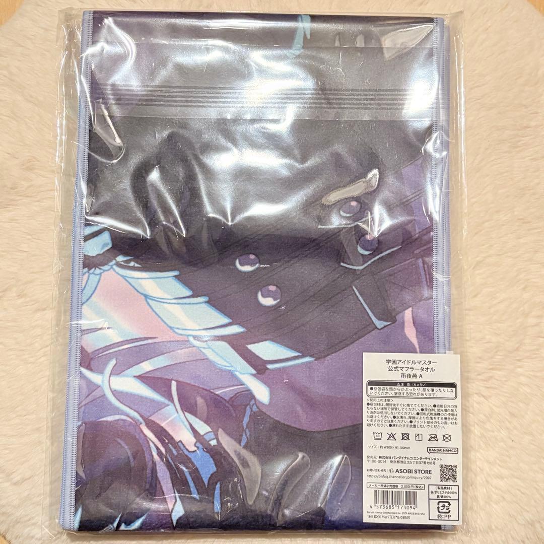 柿 学マス 雨夜燕 グッズセット